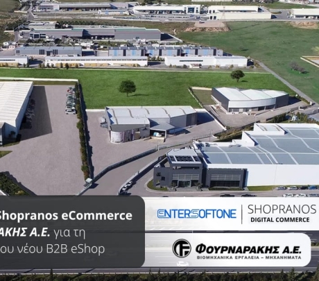 Τη λύση Shopranos B2B eCommerce επιλέγει η ΦΟΥΡΝΑΡΑΚΗΣ Α.Ε.